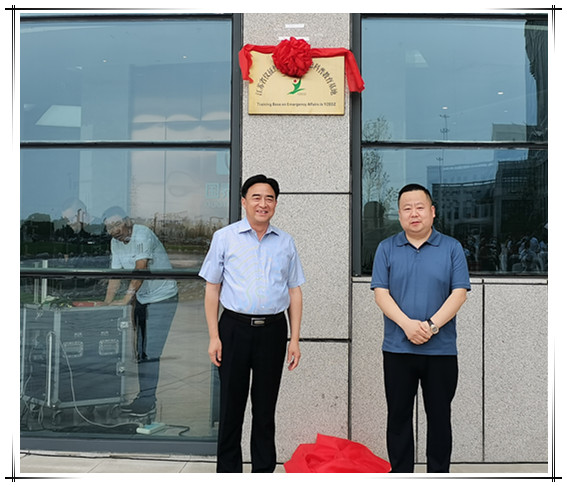 賀國(guó)泰應(yīng)急科普教育基地揭牌儀式圓滿(mǎn)成功